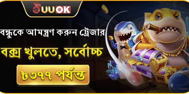 রেফারেল বোনাস - বন্ধুদের আমন্ত্রণ জানান screenshot