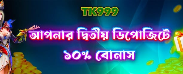 দ্বিতীয় জমা দিন এখনই